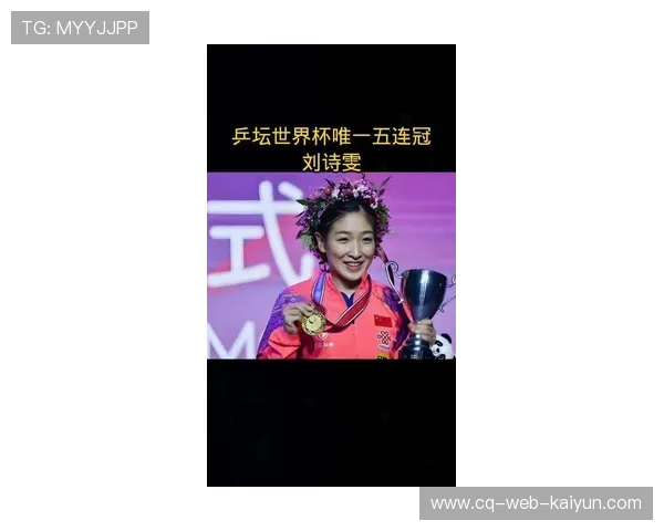 刘诗雯全运会复出亮相,老将分享职业生涯心得