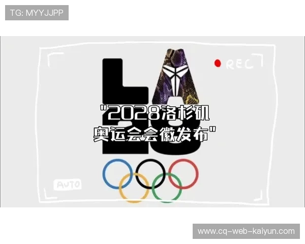 国际奥委会执委会批准洛杉矶奥运增设双打项目,金牌数增至6枚